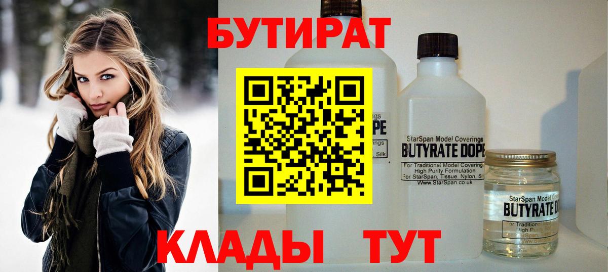 Бутират бутандиол Усть-Илимск