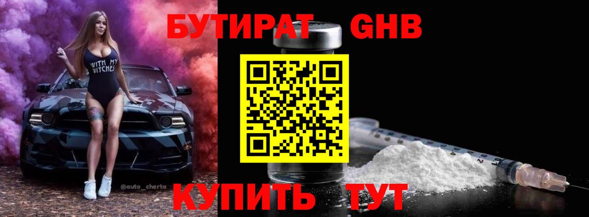 Бутират  Вход с VPN  Усть-Илимск  БУТИРАТ BDO 33% 