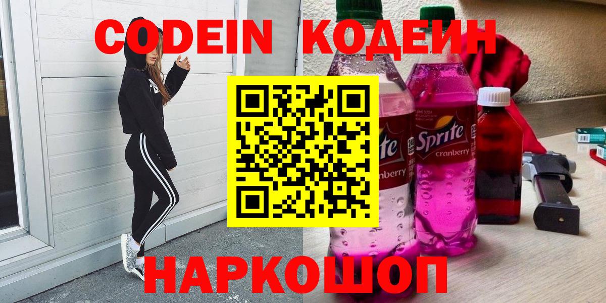 Кодеиновый сироп Lean Purple Drank  Вход с VPN  Усть-Илимск 